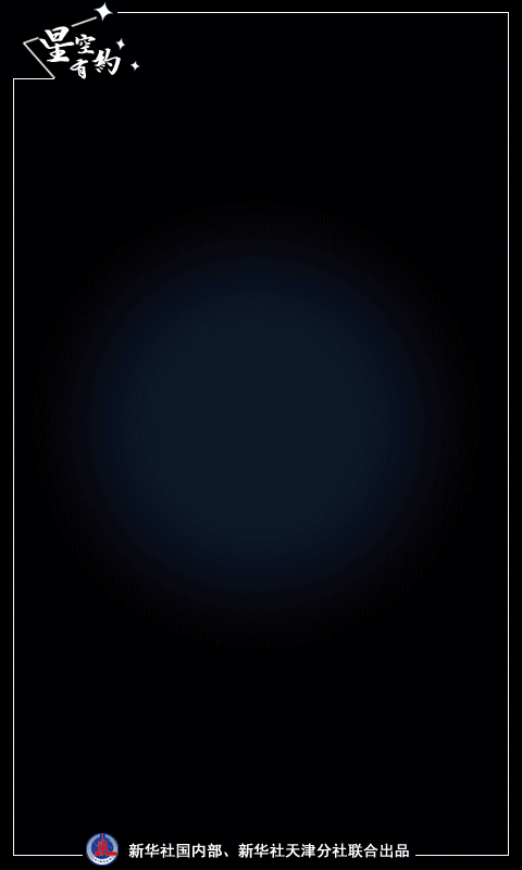 星空有约丨快测测这些有趣的天文知识,你知道几个? 星空有约丨快测测这些有趣的天文知识,你知道几个?