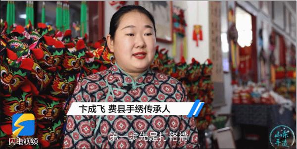 两万多针制作一顶虎头帽 费县手绣年产值超800万