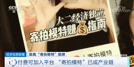 害人又害己！当“寄拍模特”小心被骗钱！