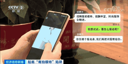 害人又害己！当“寄拍模特”小心被骗钱！