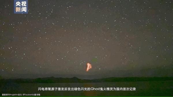 “红色精灵”闪电惊艳全网！它是怎么形成的？