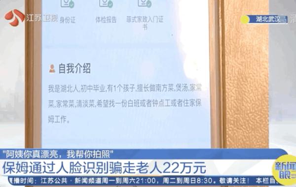 “阿姨你真漂亮，我帮你拍照”，保姆一句话，老人帐上22万没了！