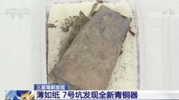 再现国宝级文物!三星堆多座祭祀坑埋藏年代确认为商代晚期 再现国宝级文物!三星堆多座祭祀坑埋藏年代确认为商代晚期