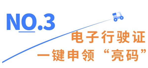 这类车可领电子行驶证！武汉首张已发出！