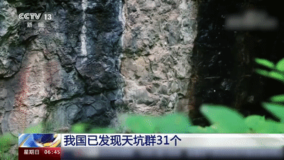 神鹰天坑科考：对地质变化研究意义重大