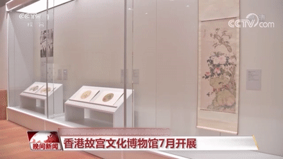 香港故宫文化博物馆7月2日正式开放！这些国宝即将亮相