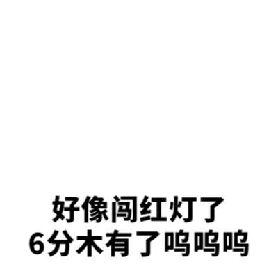 开车时不小心闯红灯，能倒车吗？
