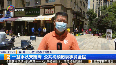 危险！恶心！一盆“脏”水从天而降，把人从头泼到脚......他会如何维权呢？
