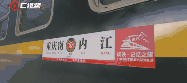 车轮滚滚，汽笛长鸣！成渝铁路通车70年