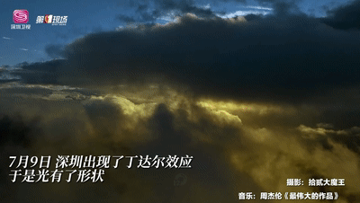 喜提全国热搜!深圳天空出现“丁达尔效应”,网友开始斗图... 喜提全国热搜!深圳天空出现“丁达尔效应”,网友开始斗图...
