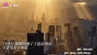 喜提全国热搜!深圳天空出现“丁达尔效应”,网友开始斗图... 喜提全国热搜!深圳天空出现“丁达尔效应”,网友开始斗图...