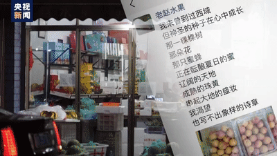为榴莲写诗 水果店“野生诗人”老赵火了！