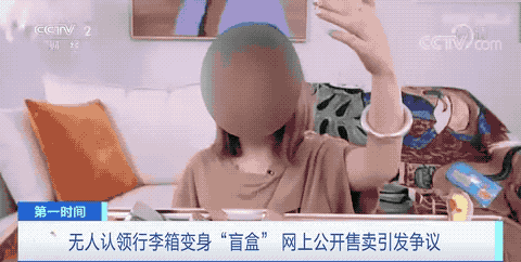 大量无人认领行李箱变“盲盒”售卖，网友：醒醒吧！法律专家：不合法！