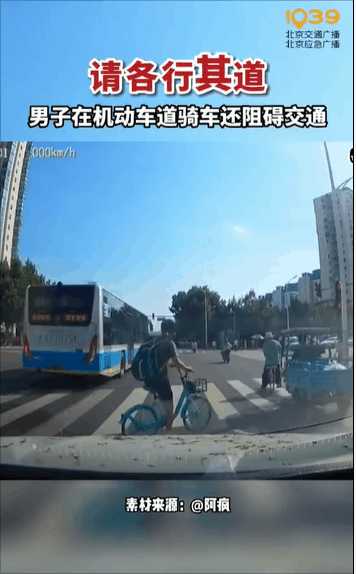 “路霸”？北京街头一男子在这双手叉腰想干啥？