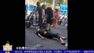 疑因手机爆炸，男子当场倒地！目击者：可能被吓到了
