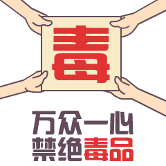 新型毒品难辨认？揭开新型毒品的伪装“外衣”
