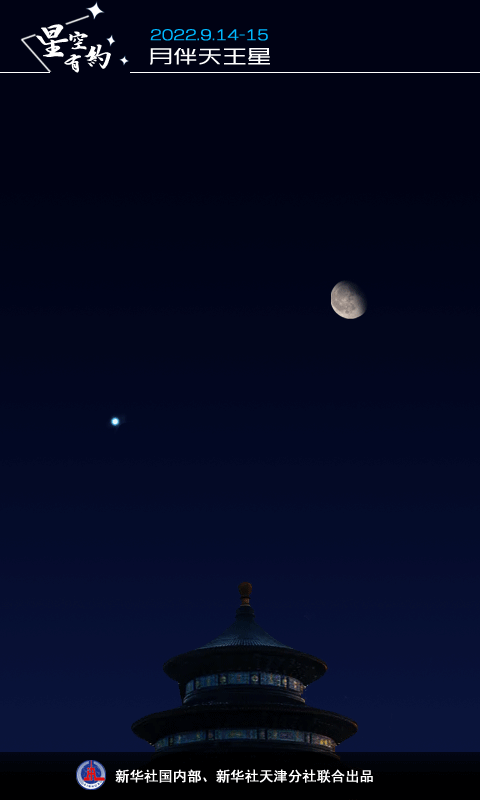 今晚，夜空可见月伴天王星！又有新台风生成，深圳还要热多久......