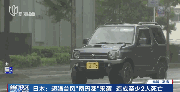 2死1失踪，30万户家庭断电！这个超强台风会影响我国吗？