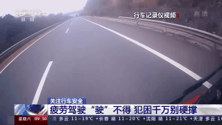 疲劳驾驶、爆胎起火……这些货车行驶危险行为要警惕 疲劳驾驶、爆胎起火……这些货车行驶危险行为要警惕