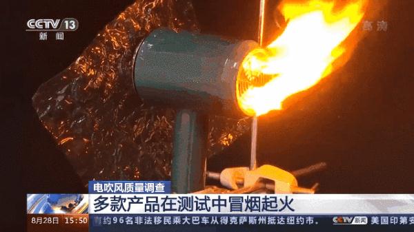 30秒冒烟、45秒喷火……这东西你家也有！
