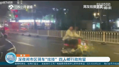 深夜市中心组团“炫技”飙车？网友：举报！