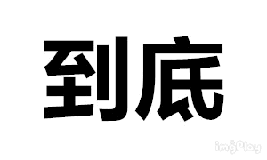 已注销的车牌又“复活”？警方跨市追缴！