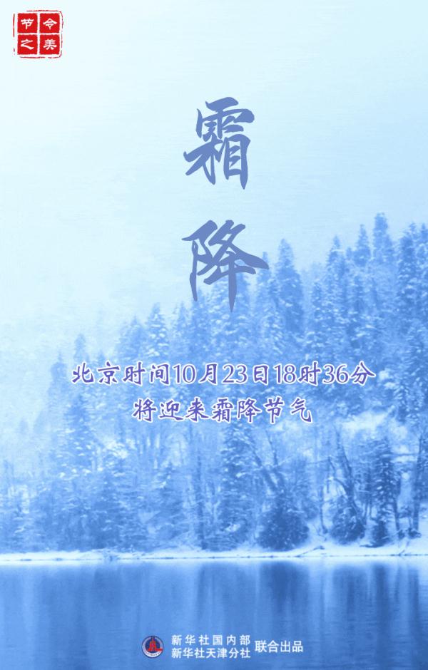今日霜降,你准备好迎接冬天了吗? 今日霜降,你准备好迎接冬天了吗?