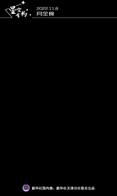 今晚看红月亮，千万别错过！