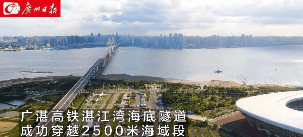 穿海入城！广湛高铁又有新进展