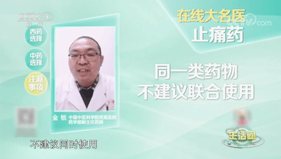 止痛药该怎么选？有什么注意事项？专家解答→