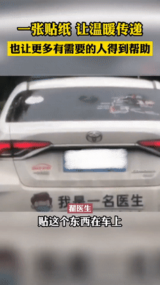 大爱！私家车主贴醒目标识：车内有AED，紧急情况破窗取用