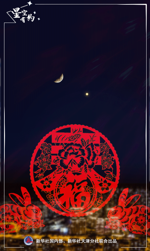 星空有约丨木星伴月正月初五现身夜空,奏响“星月交响曲” 星空有约丨木星伴月正月初五现身夜空,奏响“星月交响曲”