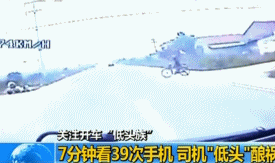 警惕分心驾驶 &nbsp;别让这些坏习惯害了你！