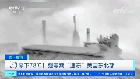风寒温度破零下78℃！美国为何又遇“速冻”寒潮？