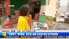 菜刀从何来？发现异常缺口？“天降菜刀”事件进展：警方深入调查……