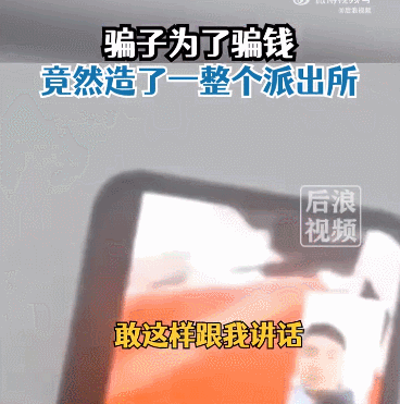 骗子"伪造一整个派出所"？真相来了！警方提醒→