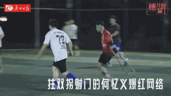 12岁患癌截肢，以独腿奔跑，还曾得C罗指点，这个小伙太帅了！