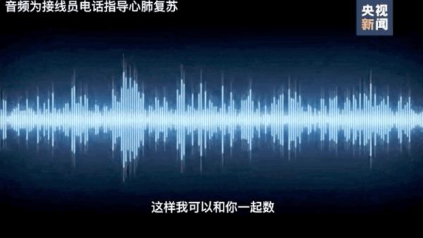 男子心跳骤停，她隔空指导心肺复苏，几分钟后……