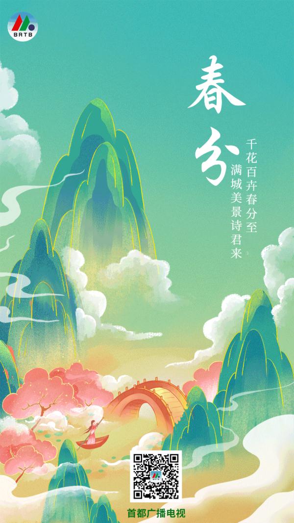 今日春分|春生美好,万事可期 今日春分|春生美好,万事可期