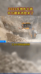 独库公路最新消息！