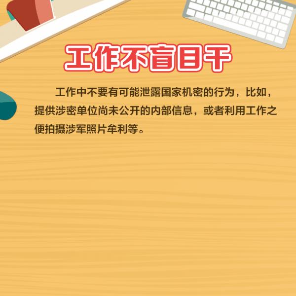 全民国家安全教育日丨国家安全，人人有责