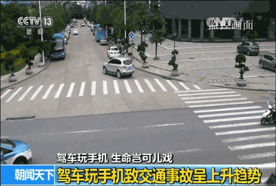 分心！危险就在“眼”前