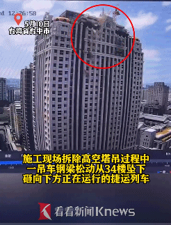 画面惊悚!吊车倒塌,钢梁插入车厢,已致1死8伤 画面惊悚!吊车倒塌,钢梁插入车厢,已致1死8伤