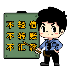 一分钟！让骗子打不通你的电话！