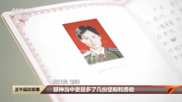 航天员刘洋，还有一个特殊身份