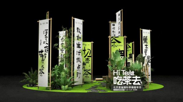 消费西城 | 寻茶“趣” 吃茶去！西城北京坊请您沉浸式尝“新”茶！