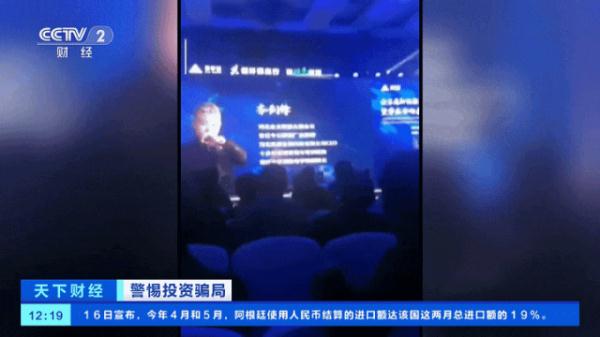 高管等人挥霍了2亿元！惊天大骗局，已有6000人中招