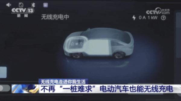 电动汽车也能无线充电！无线充电辐射有多大？