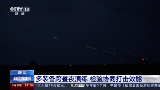 陆军多装备跨昼夜演练 检验协同打击效能