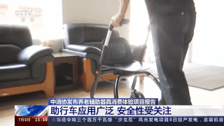 电动轮椅安全风险突出！中消协发布养老辅助器具消费体验结果，与爸妈养老有关！